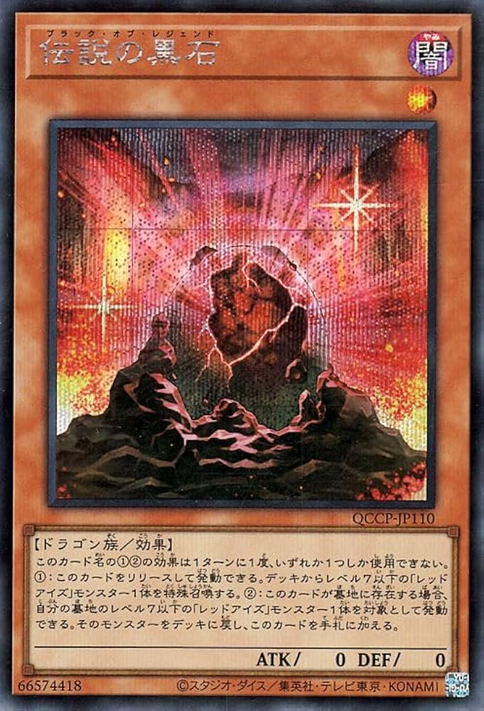 希少 遊戯王 伝説の黒石 1st シークレット 3枚 希少 遊戯王 伝説の黒石 1st シークレット 3枚 希少 遊戯王 伝説